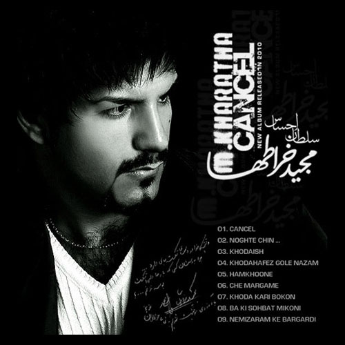 دانلود آهنگ خداحافظ گل نازم دانلود آهنگ خداحافظ گل نازم